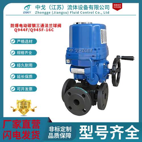 Q944F/Q945F电动碳钢三通球阀WCB铸钢T型型合流换向切断法兰球阀