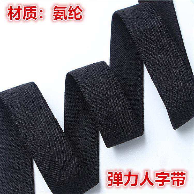 包边条人字纹梯形对折服装包边松紧带辅料加厚氨纶锦纶弹力包边带