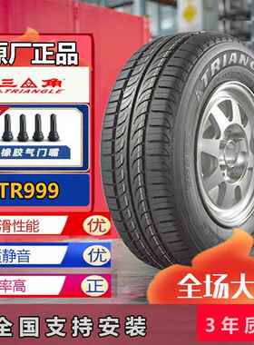 三角轮胎205 215 225 235 245/45 50 55r15r16r17r18r19r20