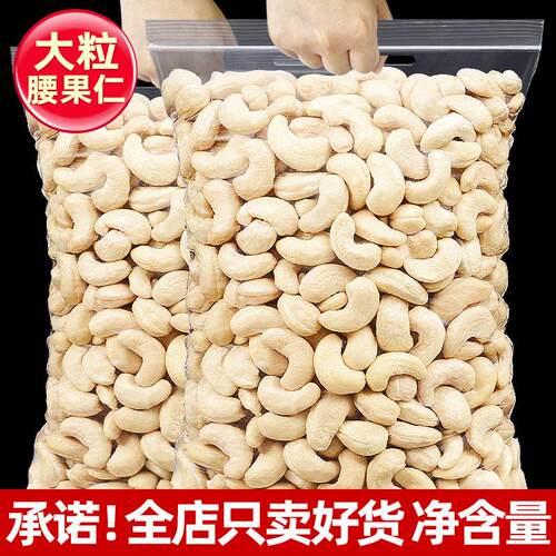 新疆包邮新货腰果仁500g盐焗腰果原味生腰果散装称斤越南零食特产
