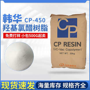 共聚物热塑性中等粘度油墨金属 韩华二元 氯醋CP 450醋酸乙烯 VAc