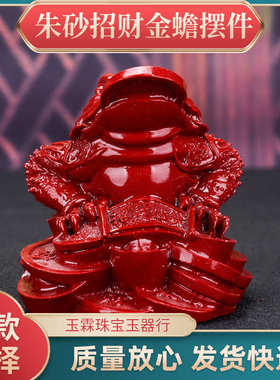 朱砂金蟾大号摆件紫金砂开业礼品办公桌三足蟾蜍直播