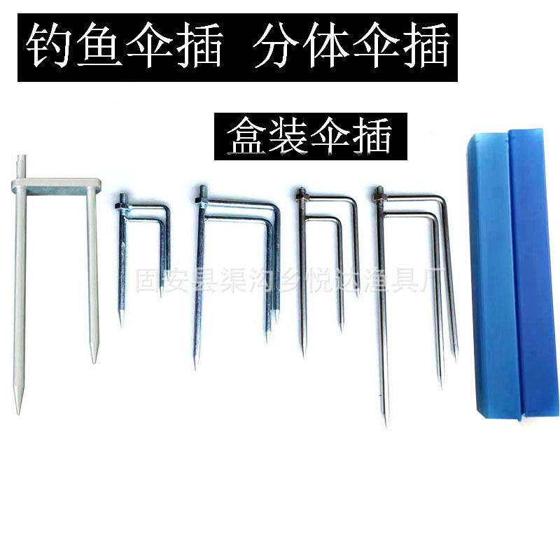 钓鱼伞插 不锈钢款 镀锌款 分体款 大号小号垂钓渔具用品销售
