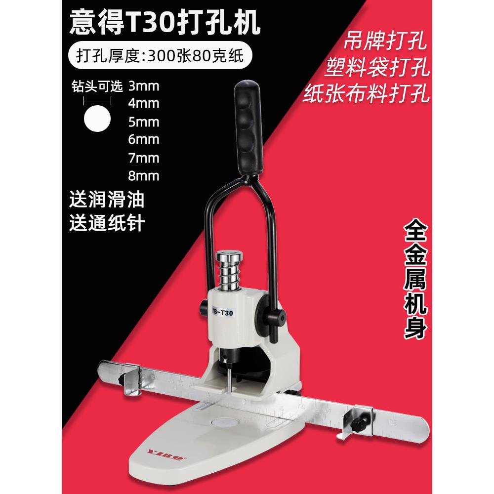 包邮意得T30单孔手动打孔机 塑料袋 相册 吊牌 菜谱 意得打孔器