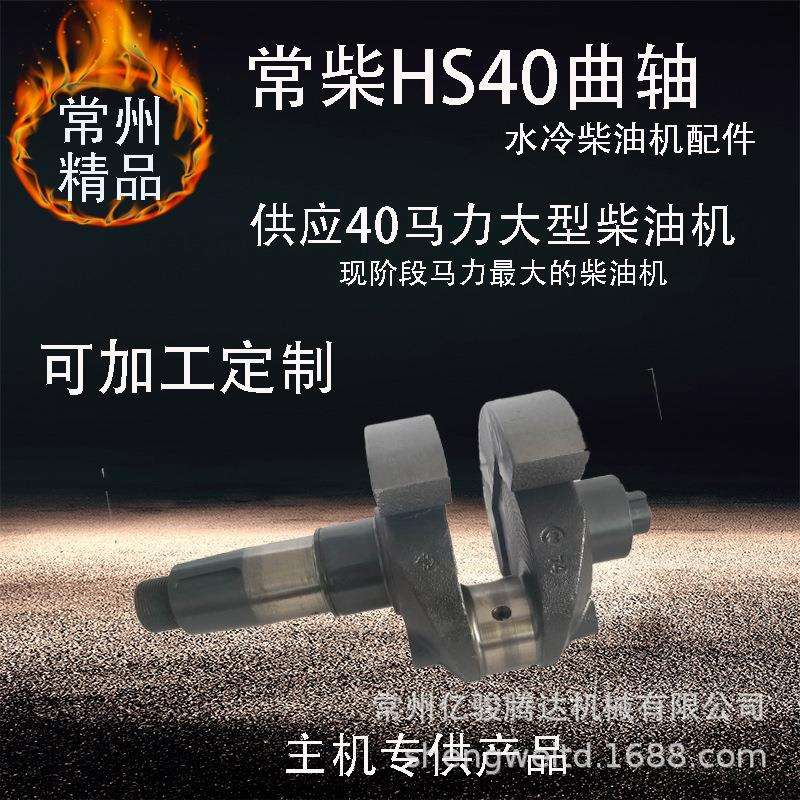 厂家供应常州常柴柴油机hs400曲轴主机配套常柴柴油机曲轴配件