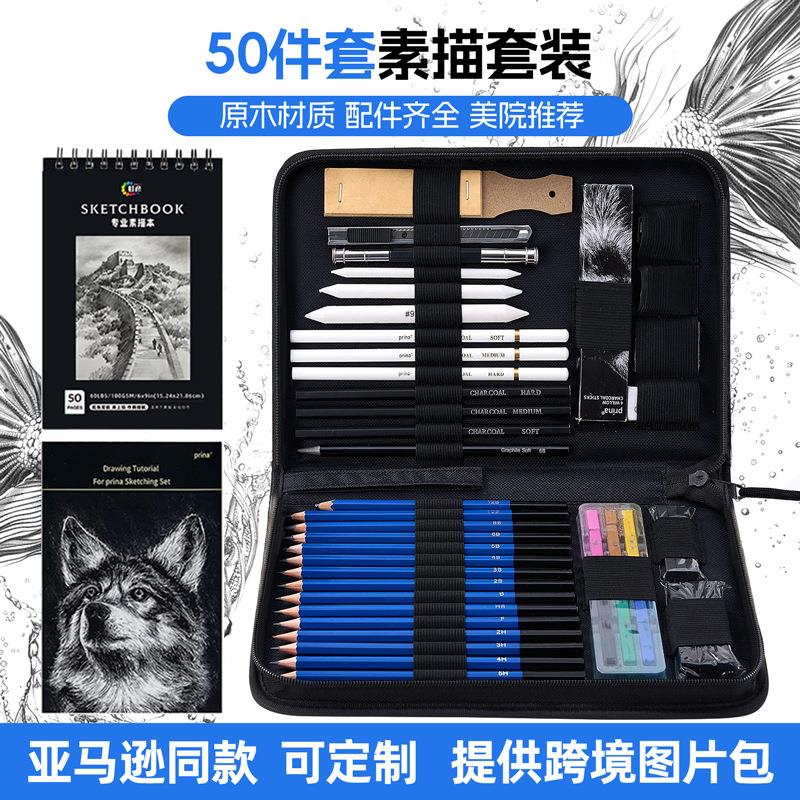 50件绘画套装素描专业铅笔美术文具工具笔包跨境亚马逊爆款