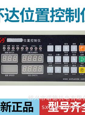 环达HD-2008D2005B2008E位置控制仪切纸机数码定长制袋机电脑