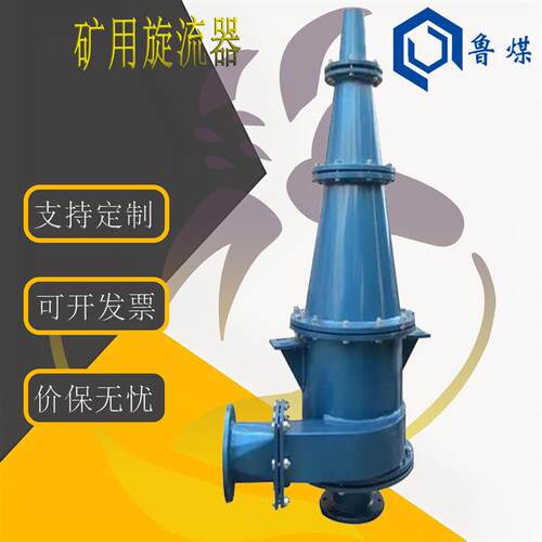 矿用浓缩脱泥分离器 FX250 FX500细沙回收旋流器组