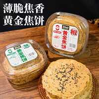 香煎薄脆卓香园黄金焦饼香酥芝麻饼薄脆焦馍煎饼杂粮香葱休闲传统