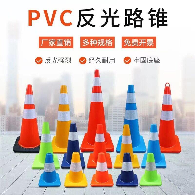 PVC路锥70cm反光锥桶橡胶路锥雪糕筒警示锥路障锥圆锥交通锥