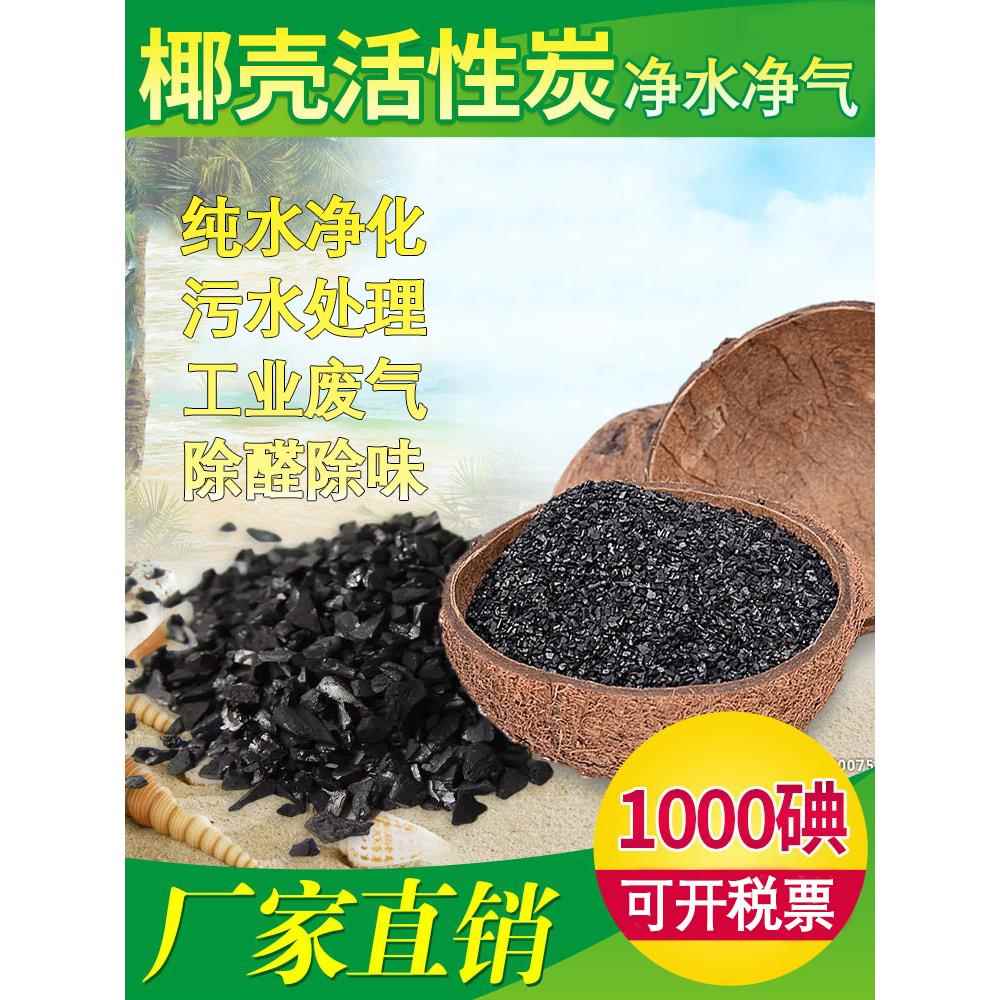 椰壳活性炭1000碘值新房去甲醛活性碳包除味净水处理鱼缸过滤除黄