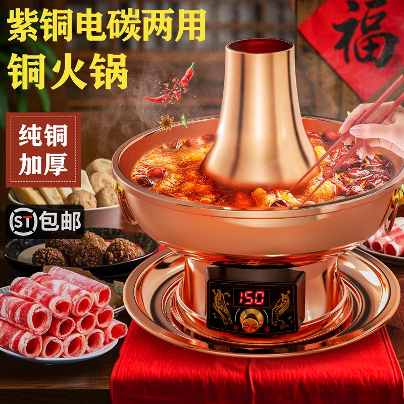 纯铜电木炭插电老式家用碳鸳鸯锅铜锅两用涮羊肉炉铜火锅