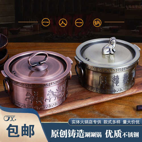 金星仿古铜304不锈钢小火锅商用家用复古单人电磁炉自助火锅