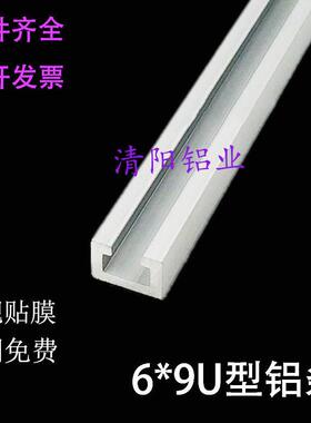清阳铝业6*9U型导轨光电开关安装槽感应器安装导轨铝材10*13U槽条