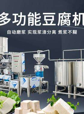 旭众三豆腐机分全自动商用大1000型三型渣离加工浆设备联磨浆机豆