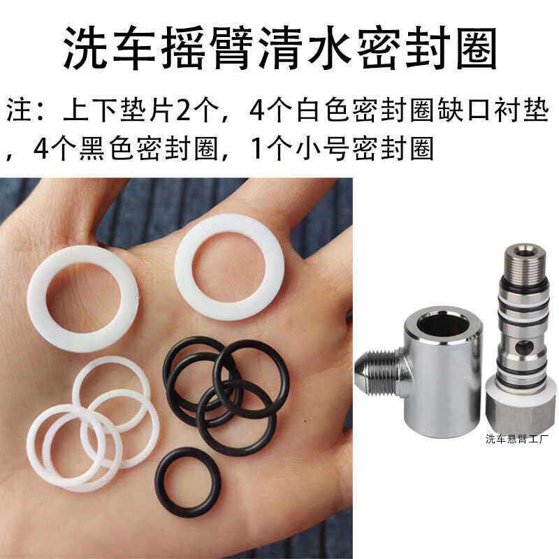 洗车机悬臂清水旋转接头密封圈360度摇臂胶圈加厚耐磨O型垫圈配件