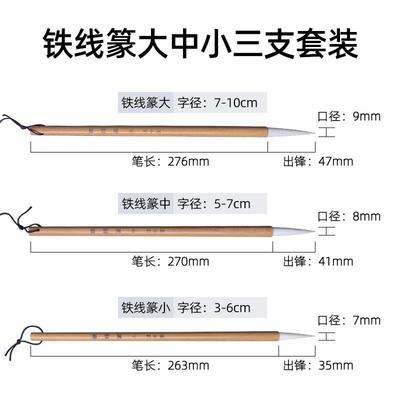 正品铁线善篆长峰羊毫篆书毛笔书法单支套练装 专业级学长毫细初