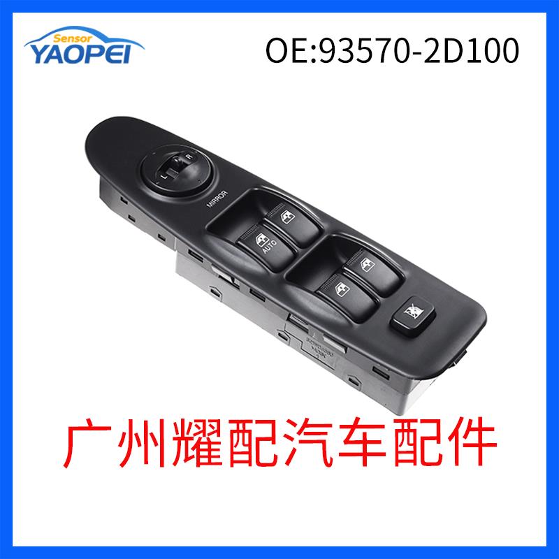 93570-2D100935702D100适用02-06现代玻璃升降器开关车窗开关
