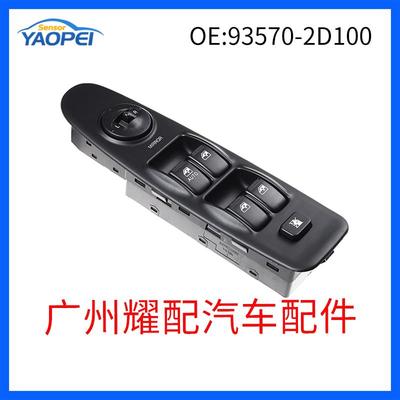 93570-2D100935702D100适用02-06现代玻璃升降器开关车窗开关