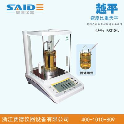 上海越平FA2104J高精密度电子（比重）分析天平秤210g/0.1mg台秤