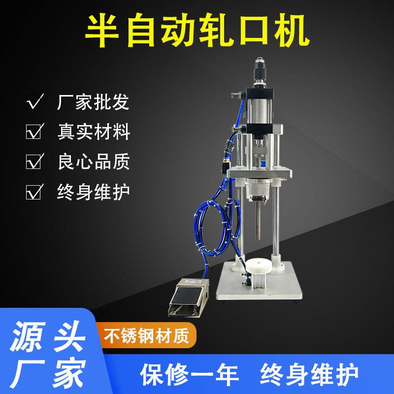 半自动气动轧口机玻璃封口机小型香水玻璃锁盖机压盖机