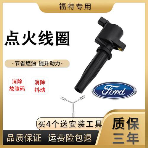 适用于福特05-13款经典福克斯1.6 1.8 2.0原装点火线圈高压包原厂