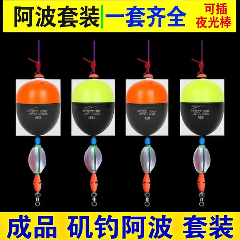 阿波阿波套装浮游海钓组合浮漂