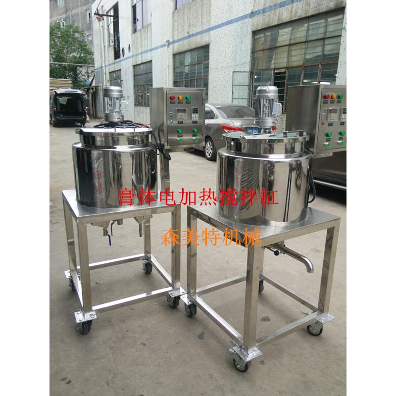 加热设备膏体电加热搅拌缸香皂搅拌锅小型洗发水电加热搅拌锅