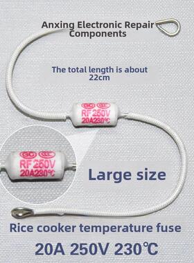 电饭锅陶瓷温度保险丝RF230度 250V 20A 加长线电饭锅专用保险管