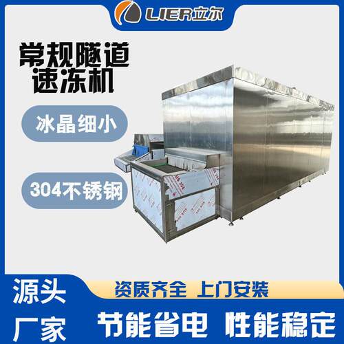 肉类海鲜面食肉制品网带式速冻机肉制品隧道式速冻机厂家