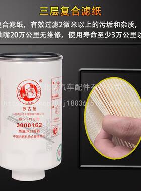 3000162油水分离器C00138139跃进超越C500云内D30发动机柴油滤芯
