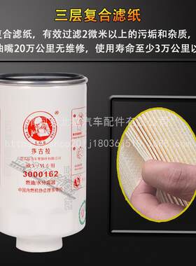 3000162油水分离器C00138139跃进超越C500云内D30发动机柴油滤芯