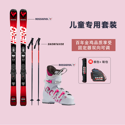 ROSSIGNOL法国金鸡儿童滑雪板双板套装男童女童雪板RALJY01