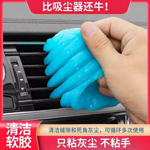 清洁软胶汽车用品车内饰清洁泥神器粘灰除尘胶车载清洗工具去污 - 封面