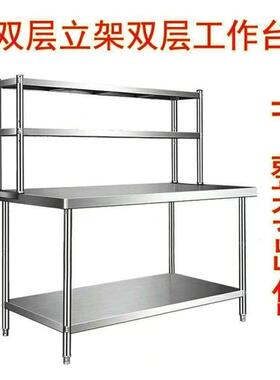 全不锈物钢工作台双层桌案板灶台切菜纳收调料台子加立架台面QNX