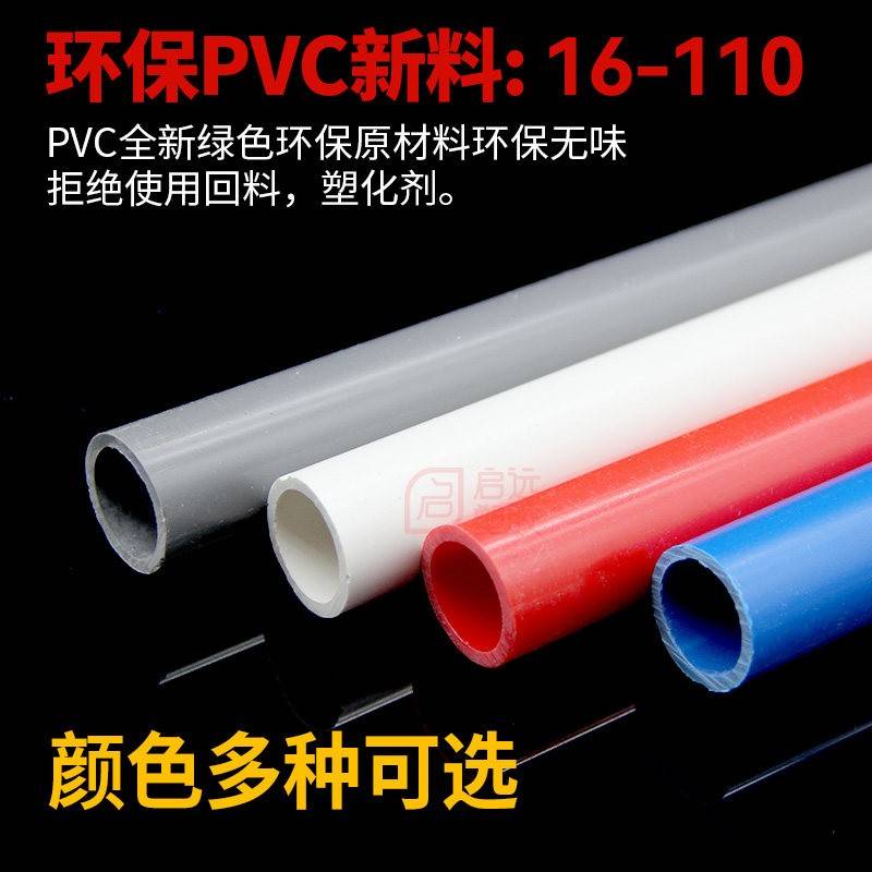 PVC管给水管胶粘塑料供水管上水管白蓝灰色DIY管道养鱼虾池202575