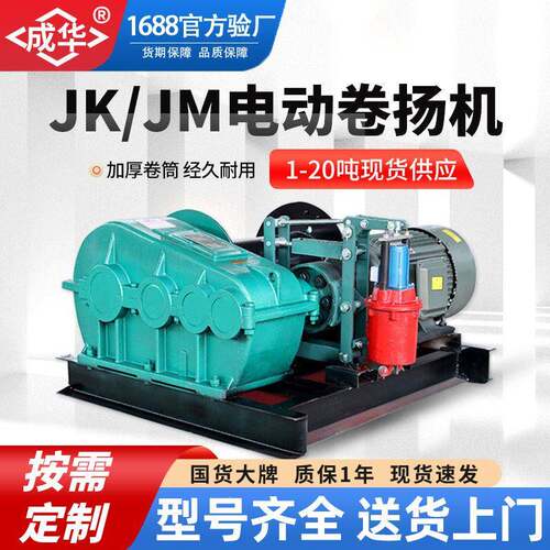 大型JK快速JM慢速卷扬机电控电磁刹车1t2tt5t10t吨重建筑卷扬机