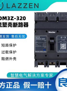 NDM3Z-320V_3300直流塑壳断路器3P空气开关高电压Nader上海良信-