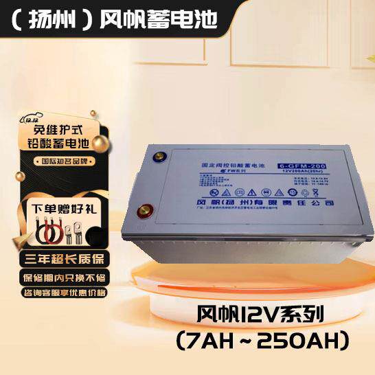 扬州风帆蓄电池6-GFM-100/12V24AH38/65/200太阳能蓄电池铅酸电池