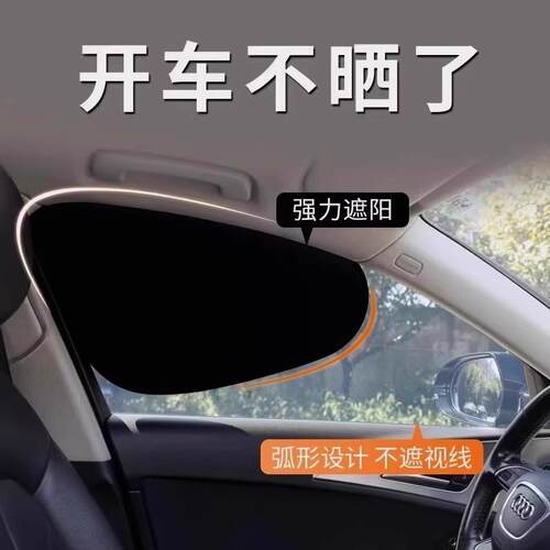 Car Sunshade for Windows, Privacy Curtain, Sun Protection an