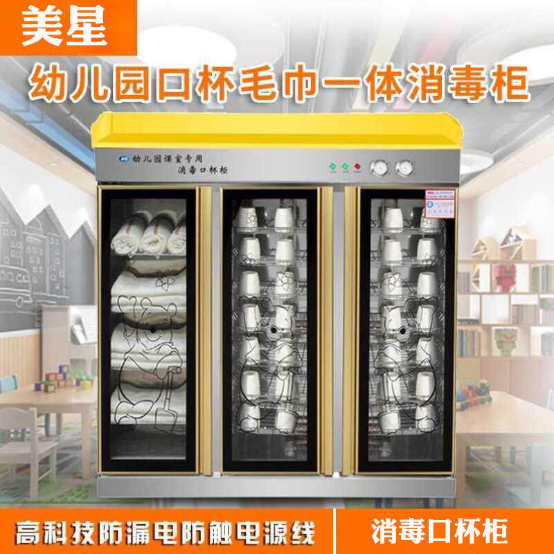 美星学校幼儿园消毒柜 儿童口杯碗碟商用消毒柜 红外线臭氧消毒柜