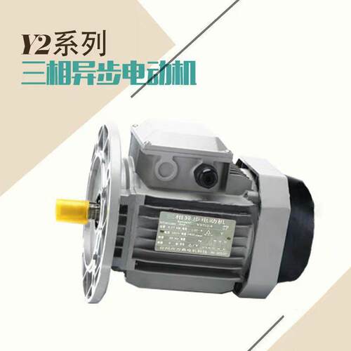 YS/B5系列铝壳三相电动机1400转380V0.25/0.37/0.55/0.75W