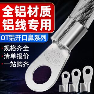 铝开口鼻子压接式 1000A铝开口线鼻子线耳端子铝线接头 接头OL50A