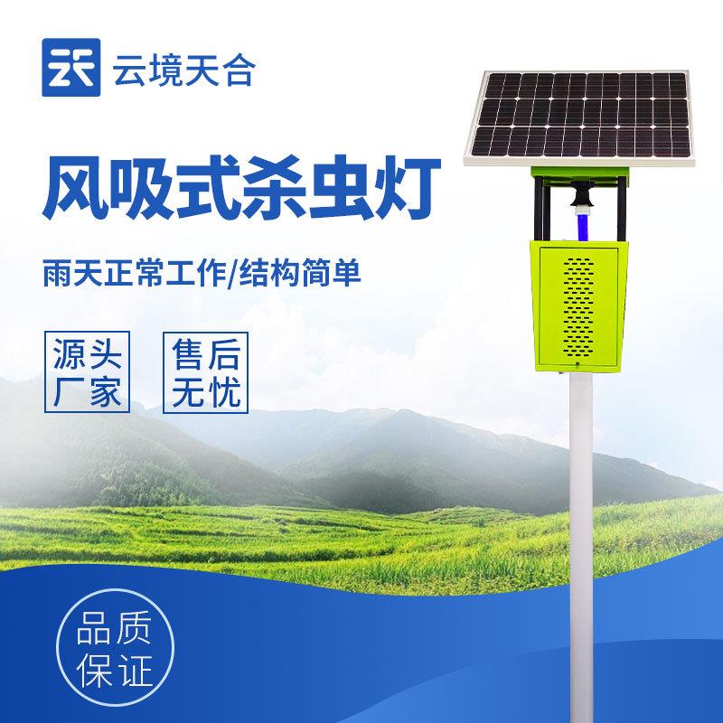风吸式杀虫灯农用养殖户外太阳能