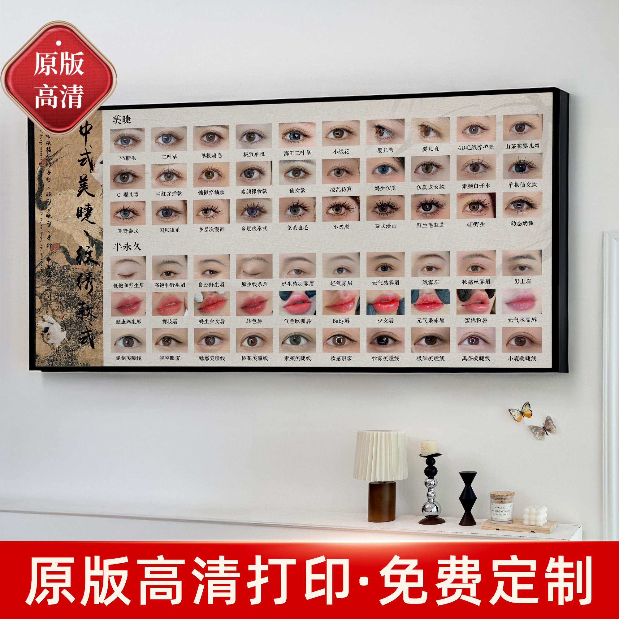美睫款式展示板嫁接睫毛打版成品图高端挂墙铝合金海报相框可定制
