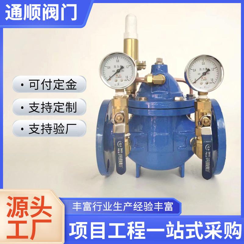 200X稳压阀农田灌溉铸铁水力控制阀先导式减压阀可调式减压阀
