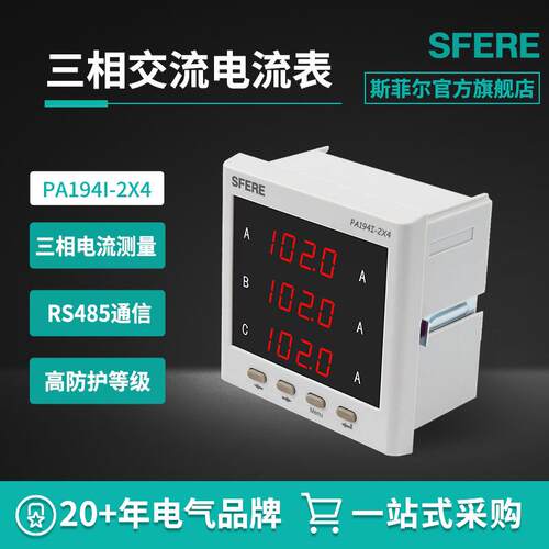 江苏斯菲尔SFERE PA194I-2X4(老型号CD194I-2X4)三相交流电流表
