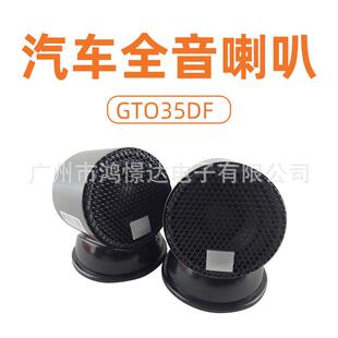 汽车音响喇叭 2.5寸全音喇叭 车载改装 扬声器 GTO35DF