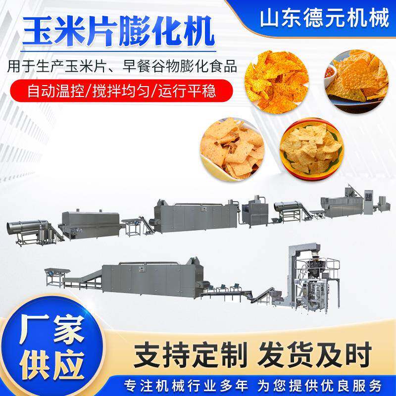 油炸多力多滋三角玉米片膨化机 玉米薄脆膨化机 玉米三角片生产线