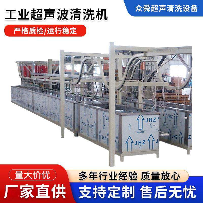 全自动悬挂式工业超声波清洗机悬挂链连续清洗线工业超声清洗设备